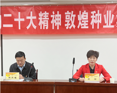 市委宣講團(tuán)成員、市政府國資委黨委書記、主任趙麗同志到敦煌種業(yè)宣講黨的二十大精神