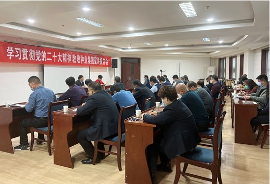 市委宣講團(tuán)成員、市政府國資委黨委書記、主任趙麗同志到敦煌種業(yè)宣講黨的二十大精神