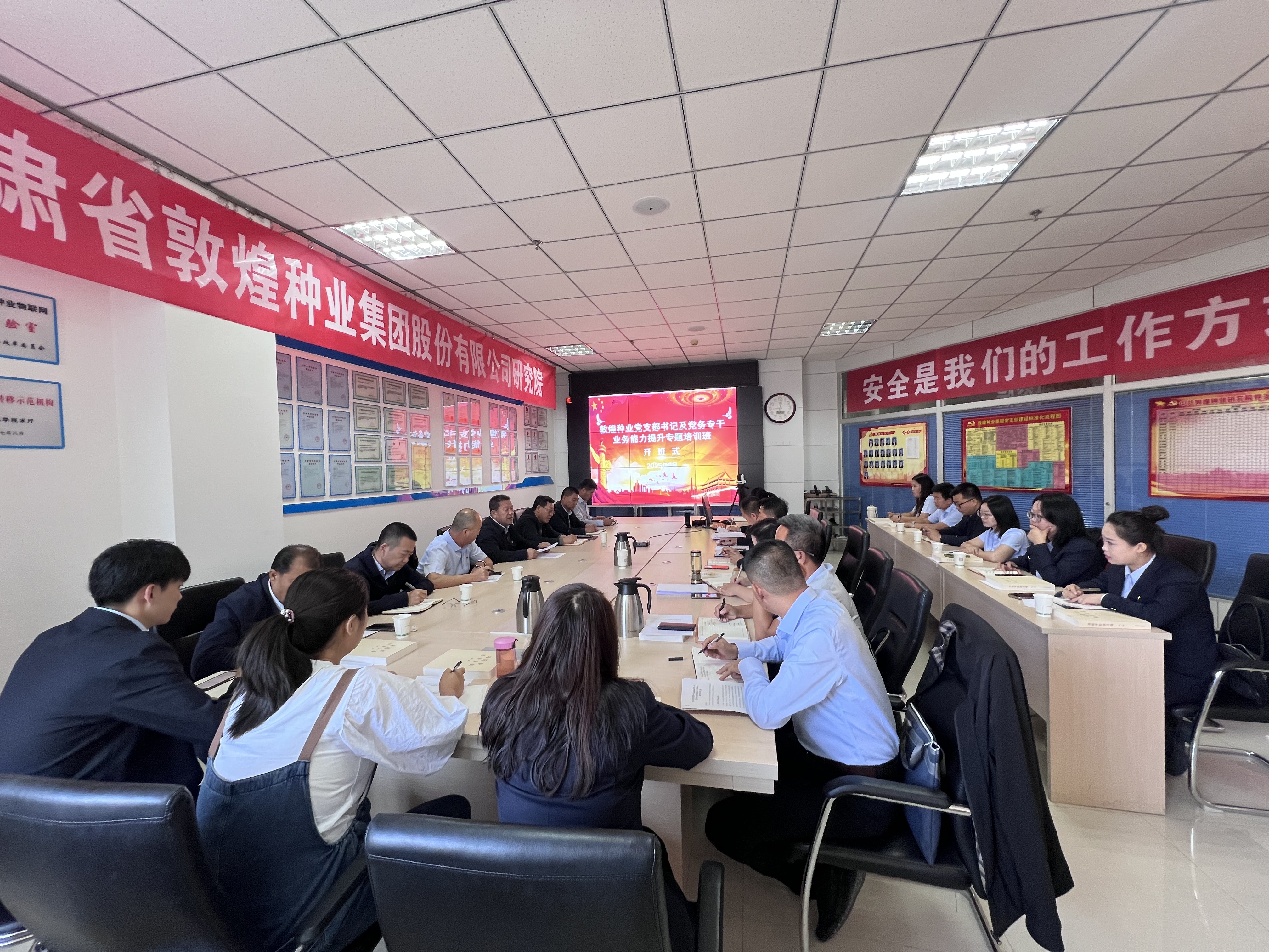 敦煌種業(yè)舉辦2025年黨支部書(shū)記、黨務(wù)專干業(yè)務(wù)能力專題培訓(xùn)班